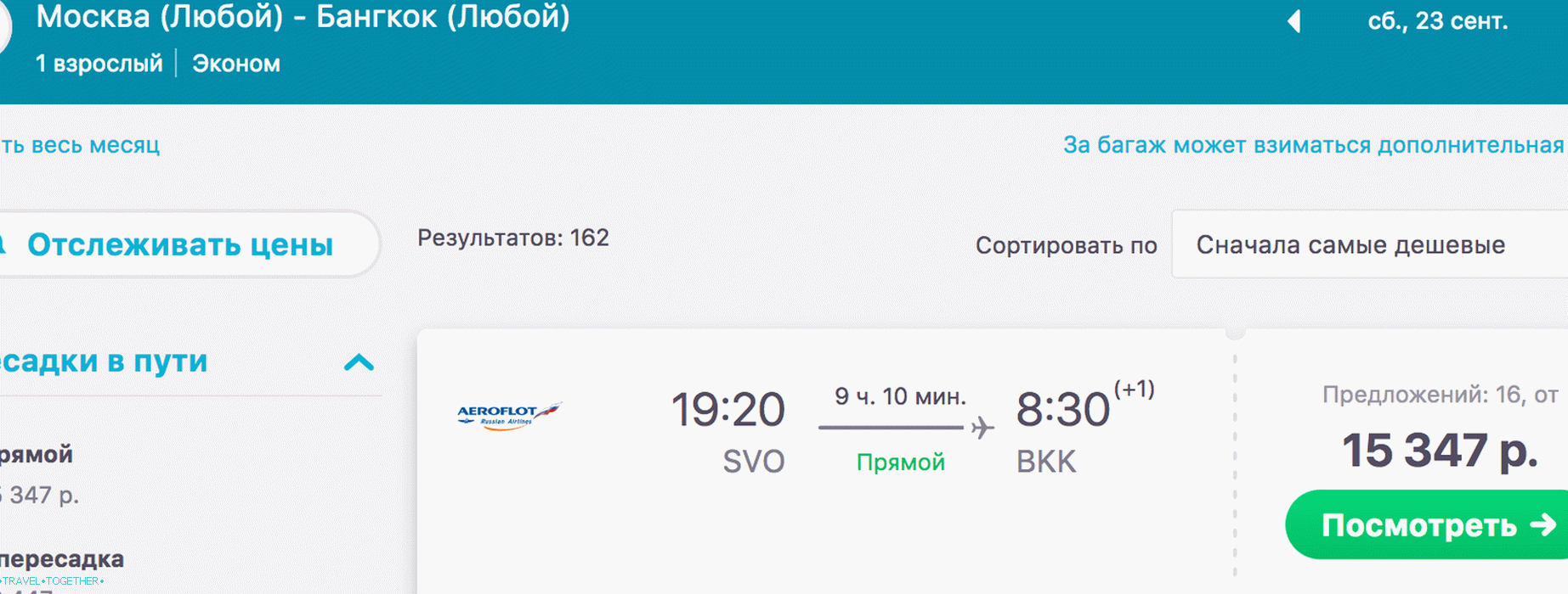 Москва-Банкок