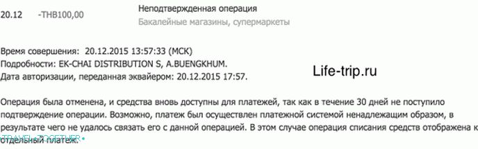 100 бат се връща след известно време
