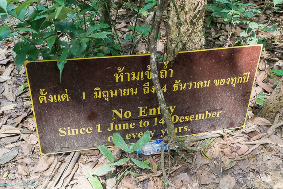 Предупреждение на входа на джунглата, пещерите са пълни с вода, опасни