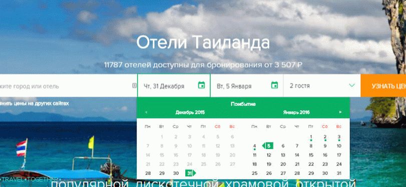 Как да резервирате хотел чрез Hotellook