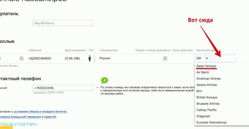 Въведете номера на Катар