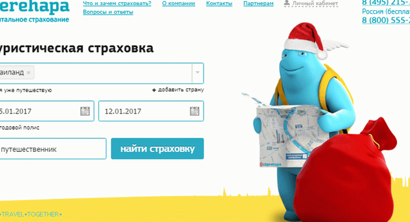 Черехапа - туристическа застраховка онлайн