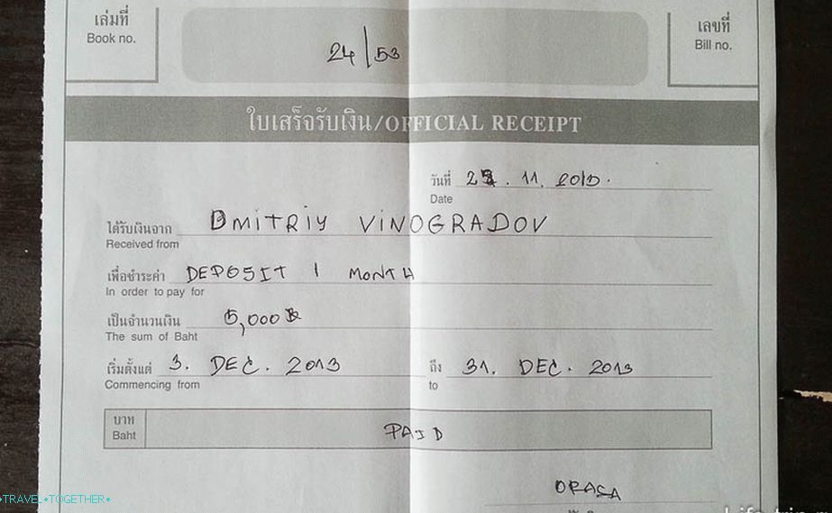 Получаване на депозита