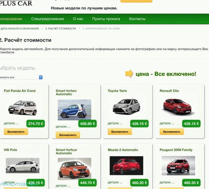 Плюскар цените от 25 евро с пълна застраховка!