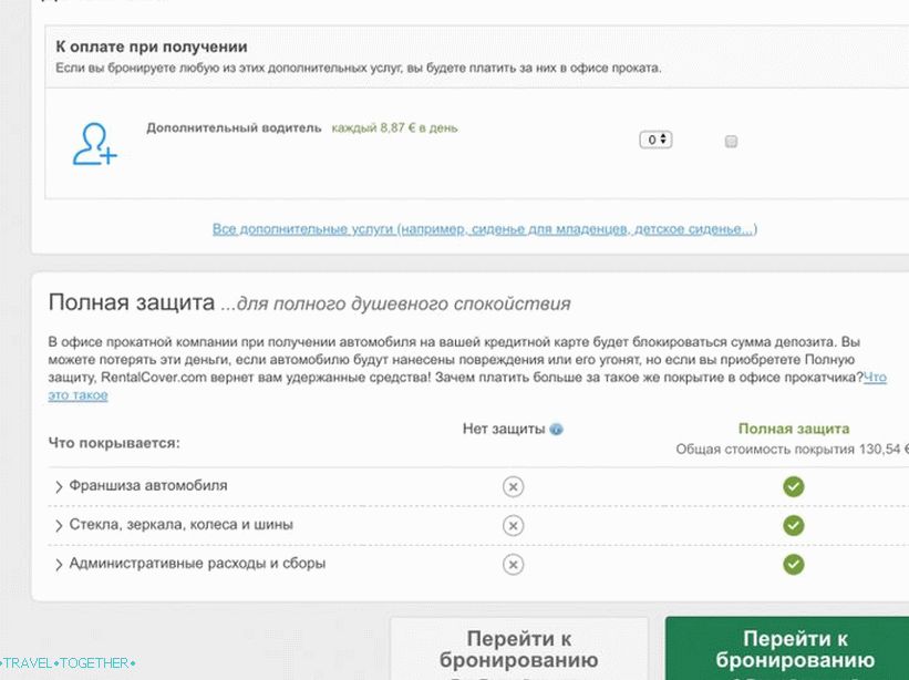 Rentalcars традиционно предлагат своята застраховка, но аз отказах