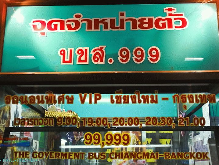 Типичен прозорец за продажба на билети на автогарата