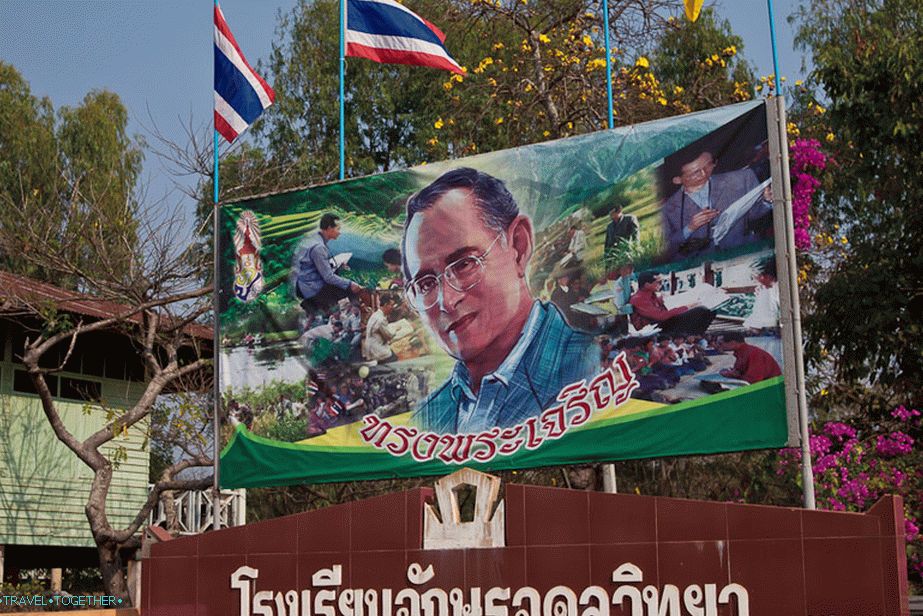 Крал на Тайланд