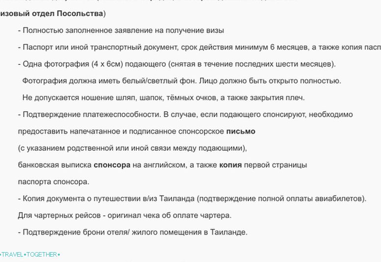 Списък на документи за тайландска виза в Москва