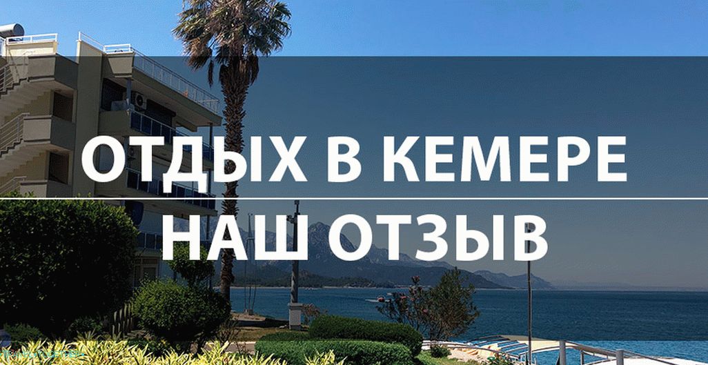 Отдих в Кемер (Турция) 2019 - нашия преглед. Цени, хотели, ол инклузив