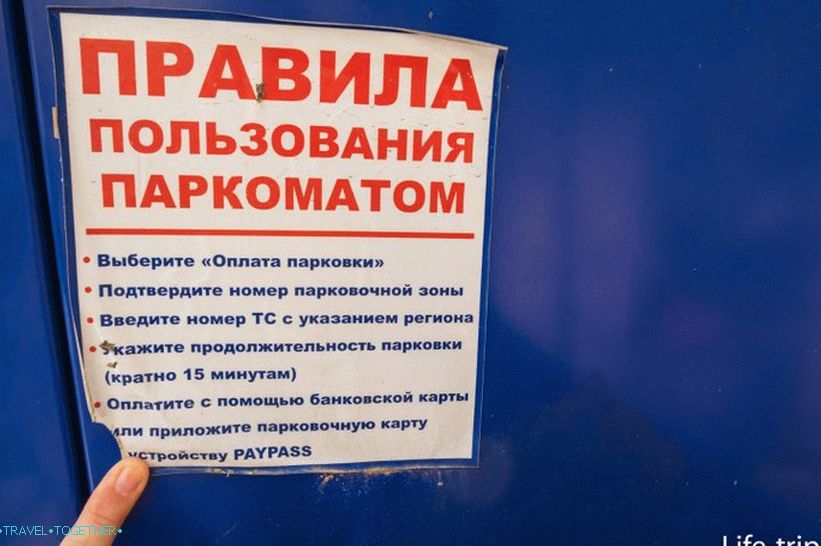 Паркирането в Сочи е платено и безплатно - всичко ли е лошо?