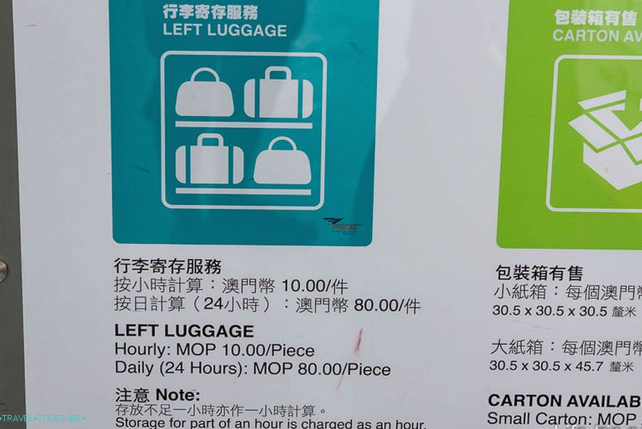 Съхранение на багаж в летище Макао