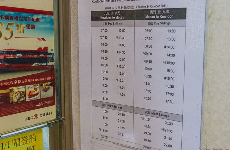 Разписание на фериботите в Хонконг - Макао