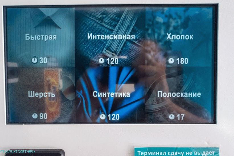 Режими и време за пране