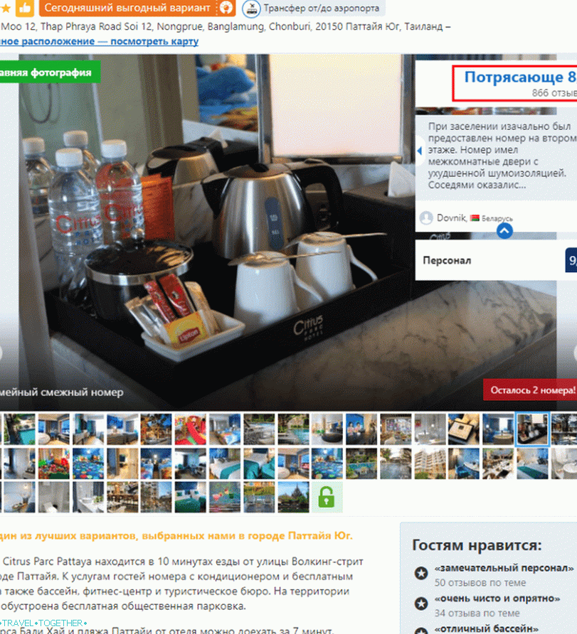 Преход към резервационна система RoomGuru