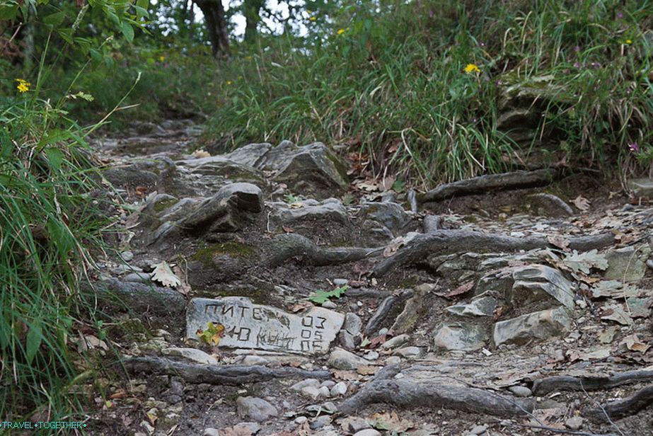 Пътят и надписът, издълбани в камък
