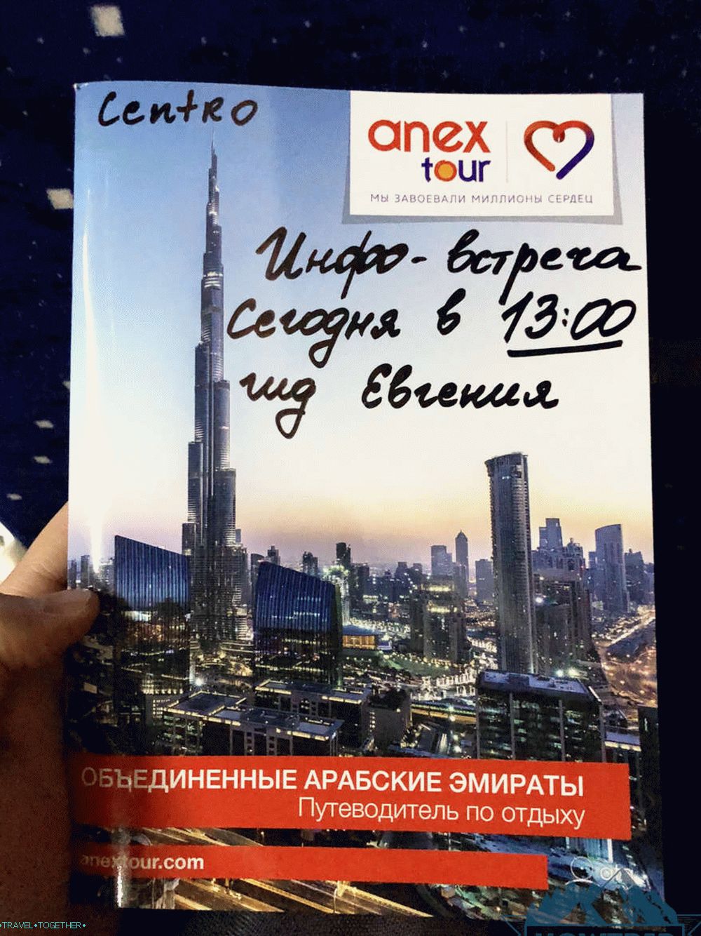 Anex турне в хотела